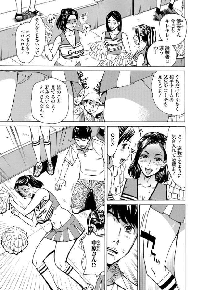 【90%オフ】FANZAクーポンで人妻チアガール〜蕩ける媚肉〜 〜蕩ける媚肉〜【牧部かたる】を無料で読む裏技!