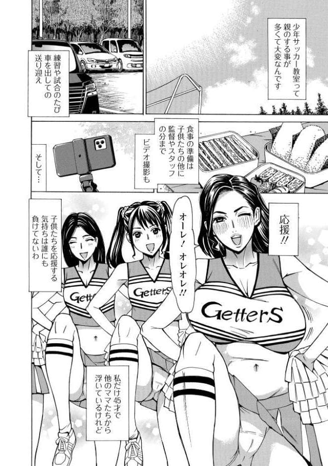 読み放題プランなら無料で、人妻チアガール〜蕩ける媚肉〜 〜蕩ける媚肉〜【牧部かたる】が読めるかも!