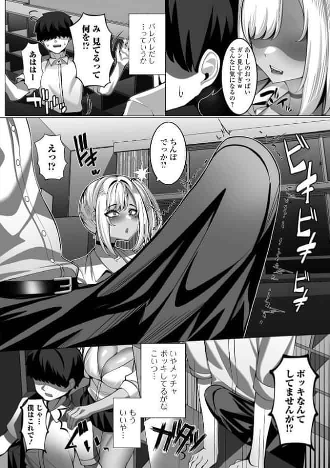 黒ギャルちゃんが教えてアゲル