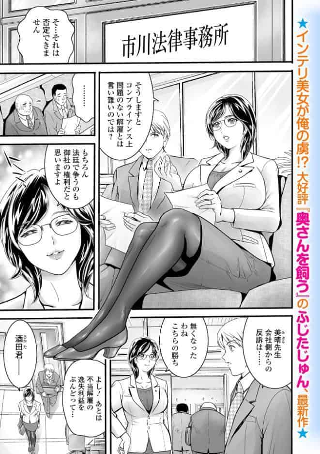 【90%オフ】FANZAクーポンで童貞救済法 〜人妻弁護士編〜【ふじたじゅん】を無料で読む裏技!