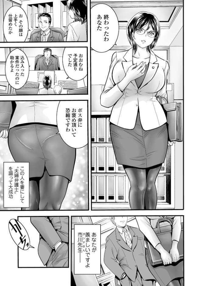 童貞救済法 〜人妻弁護士編〜