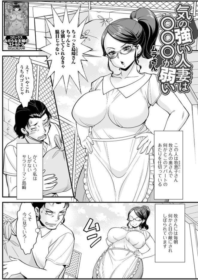 気の強い人妻は○○○が弱い