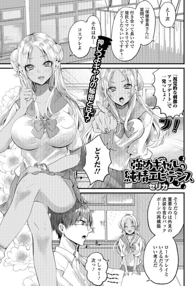 強めギャルの純情エビデンス