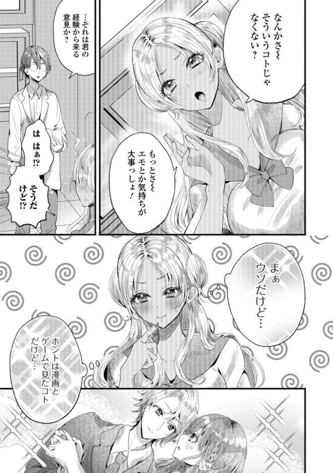 強めギャルの純情エビデンス