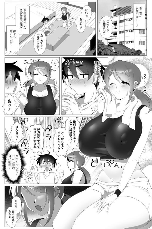 引きこもりにも出来る運動はHしかない！？