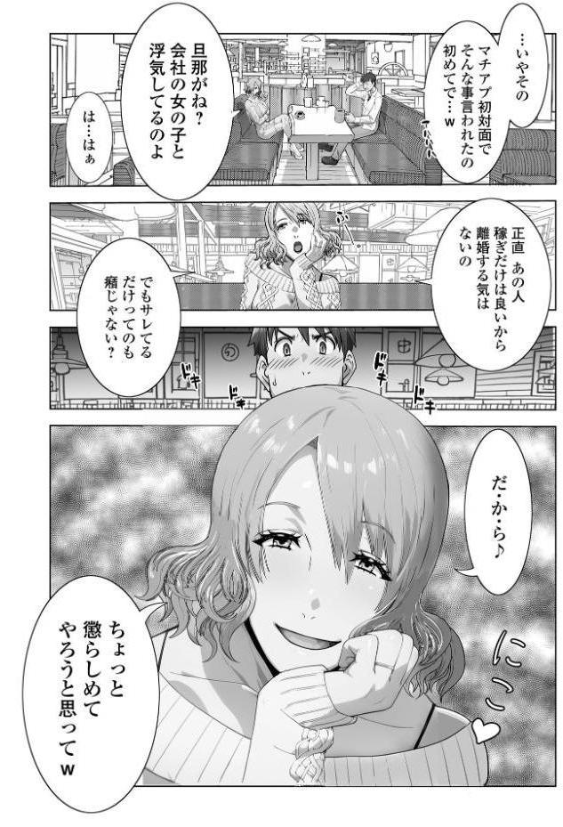 サレ妻リベンジ妊活