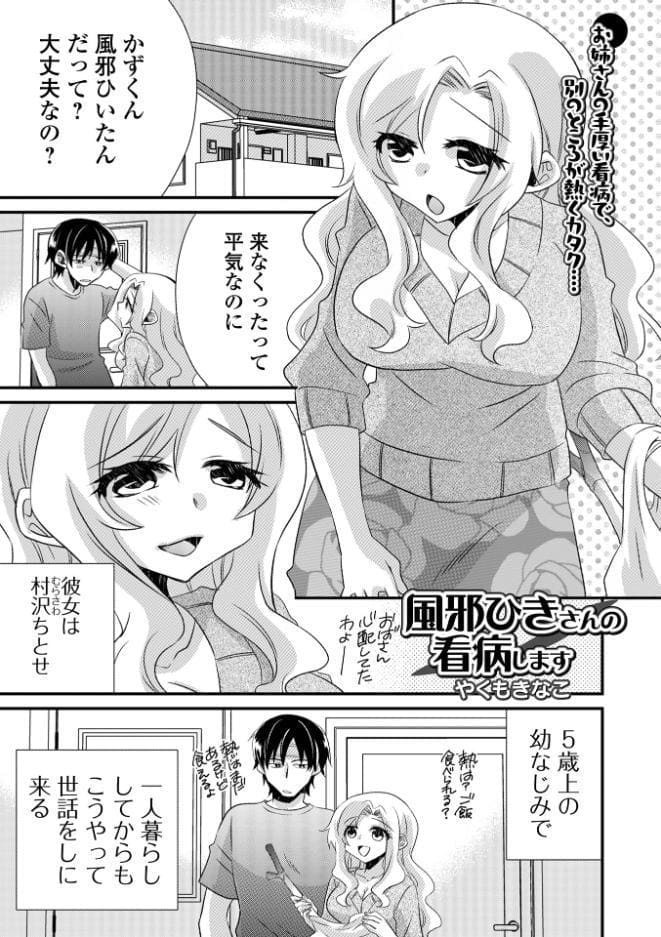 風邪ひきさんの看病します