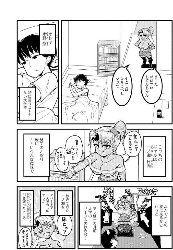 おしかけギャルとワンルーム！