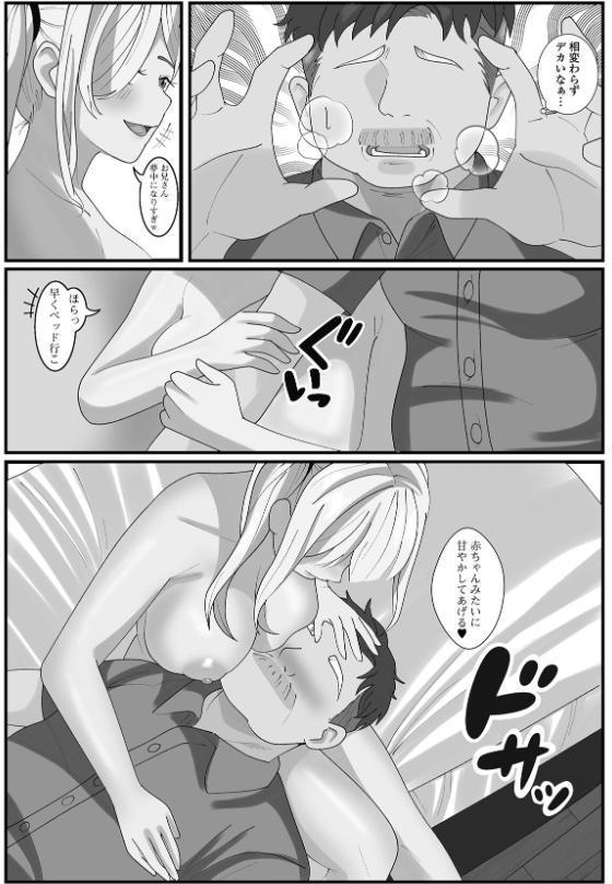 押しかけギャルになすがままにされる話