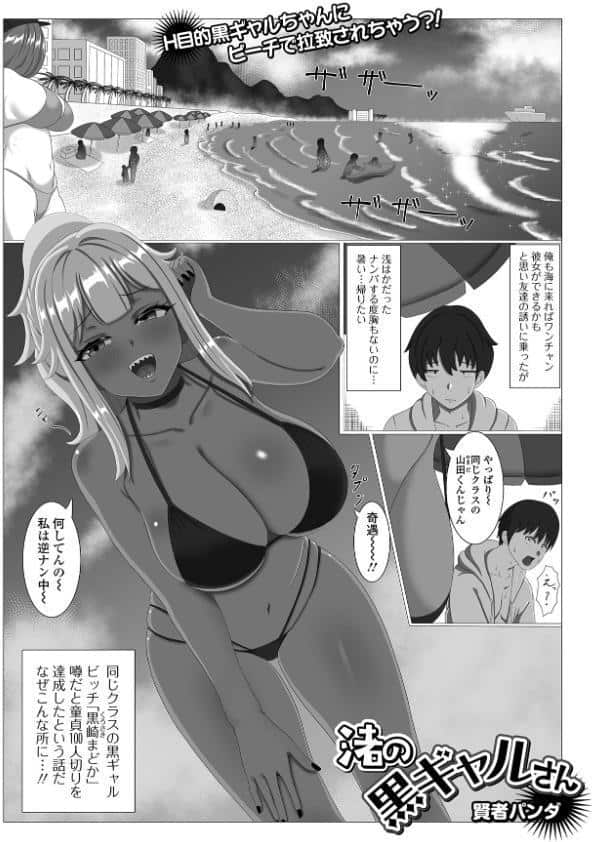 渚の黒ギャルさん