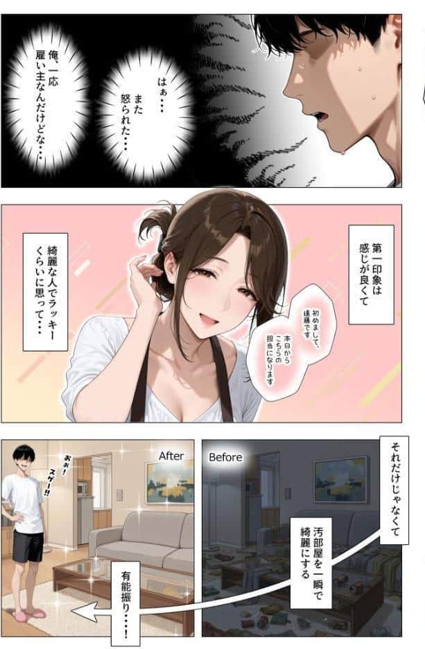 怒ってばかりの綺麗め家政婦さんが実は俺のパンツでオナニーするケツ穴大好き欲求不満ドスケベオバサンだった件【単話】（1） モザイク版