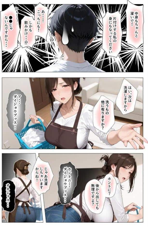 怒ってばかりの綺麗め家政婦さんが実は俺のパンツでオナニーするケツ穴大好き欲求不満ドスケベオバサンだった件【単話】（1） モザイク版