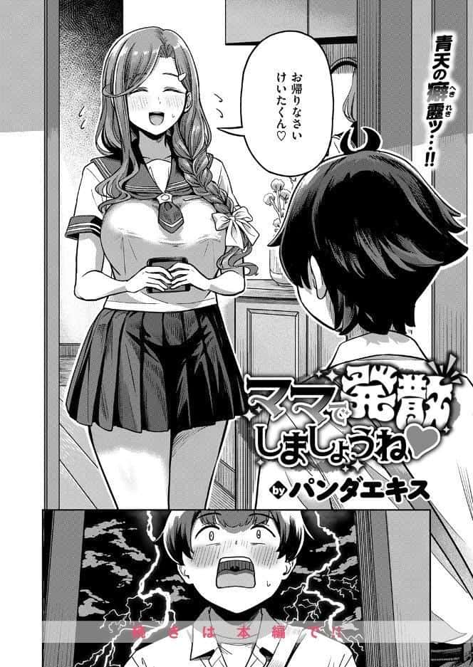 ママで発散しましょうね