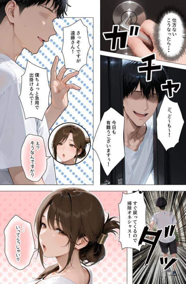 怒ってばかりの綺麗め家政婦さんが実は俺のパンツでオナニーするケツ穴大好き欲求不満ドスケベオバサンだった件【単話】（1） モザイク版