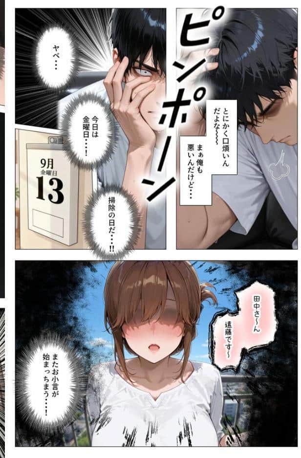 怒ってばかりの綺麗め家政婦さんが実は俺のパンツでオナニーするケツ穴大好き欲求不満ドスケベオバサンだった件【単話】（1） モザイク版