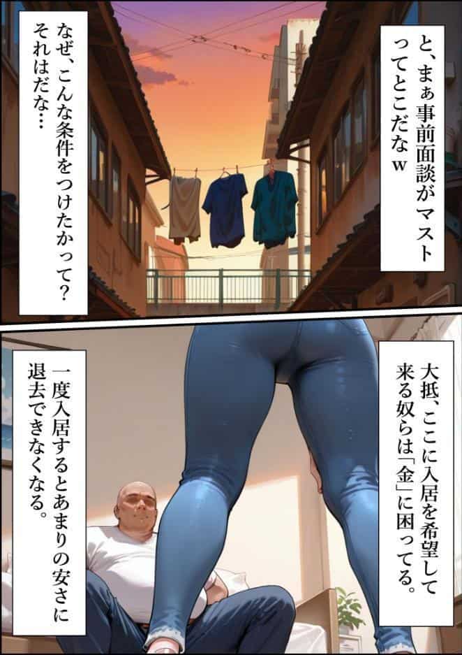人妻限定アパート 202号室 吉村花苗 〜大家のペットになった日編〜 モザイク版