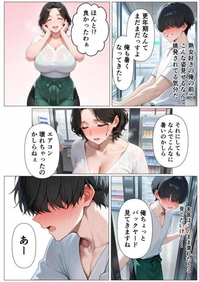 バ先の茶色乳首のパート人妻を玩具攻めしまくったら開花逆転・連続搾精された話【単話】（1） モザイク版