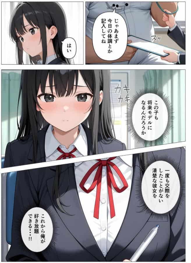 内科検診の担当医になって●●●●を好き放題 モザイク版