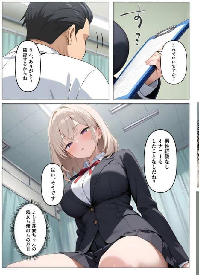 読み放題プランなら無料で、内科検診の担当医になって●●●●を好き放題2 モザイク版【桃色紅茶】が読めるかも!