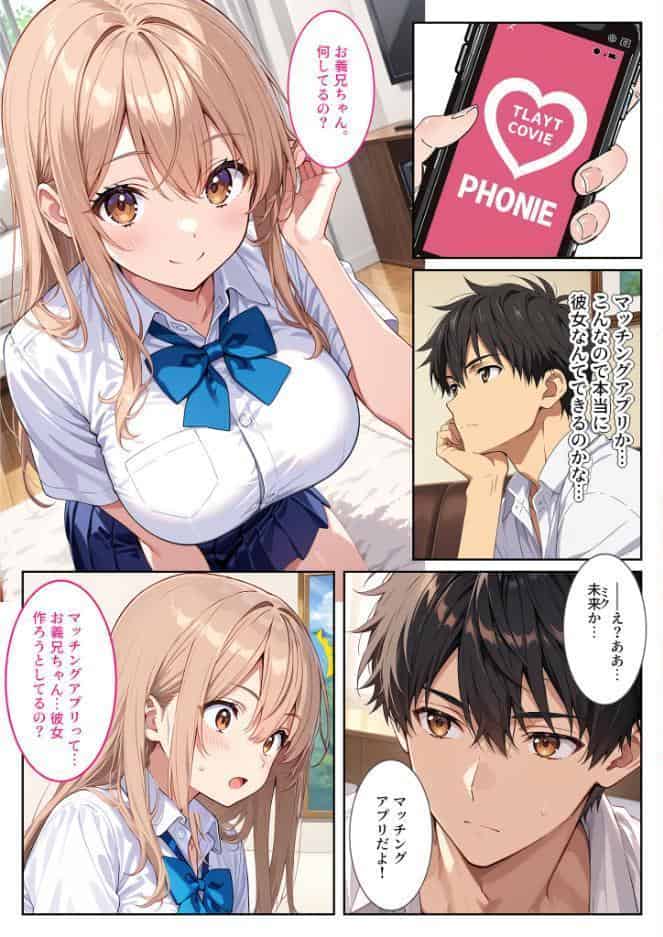 マッチングアプリで来た爆乳義妹に誘惑されて孕ませました！ モザイク版