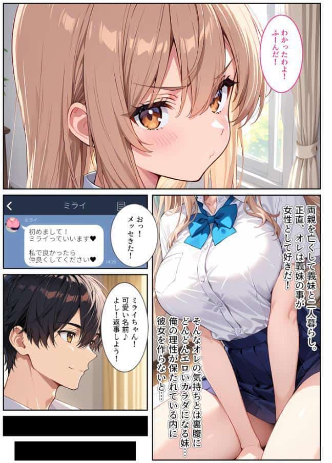 マッチングアプリで来た爆乳義妹に誘惑されて孕ませました！ モザイク版