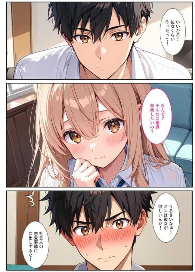 マッチングアプリで来た爆乳義妹に誘惑されて孕ませました！ モザイク版