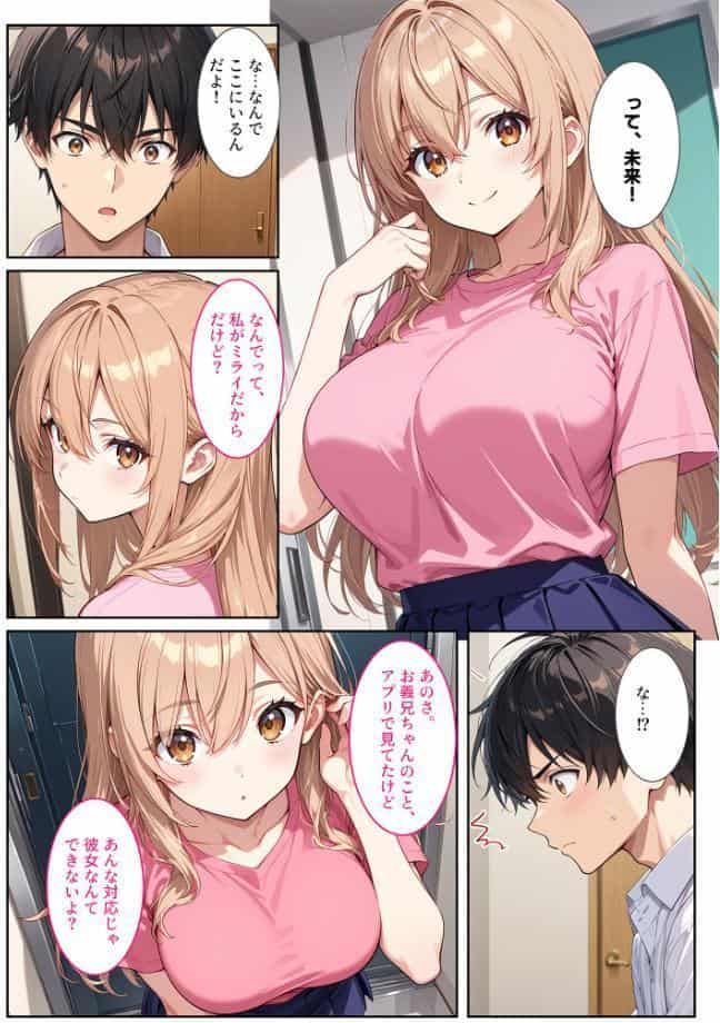 マッチングアプリで来た爆乳義妹に誘惑されて孕ませました！ モザイク版
