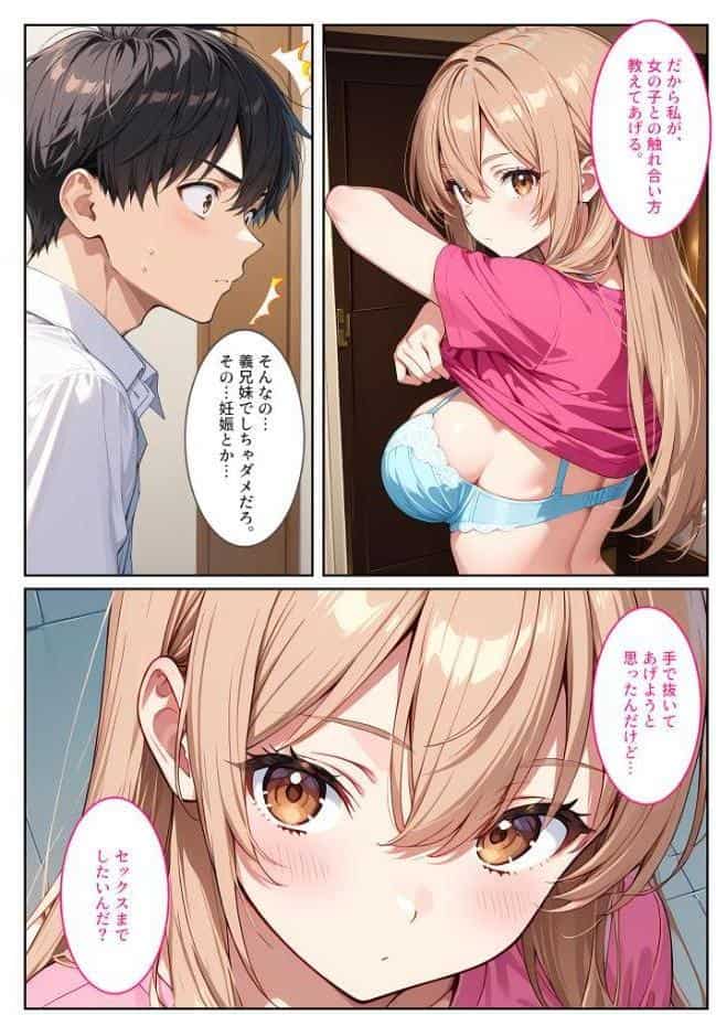 マッチングアプリで来た爆乳義妹に誘惑されて孕ませました！ モザイク版