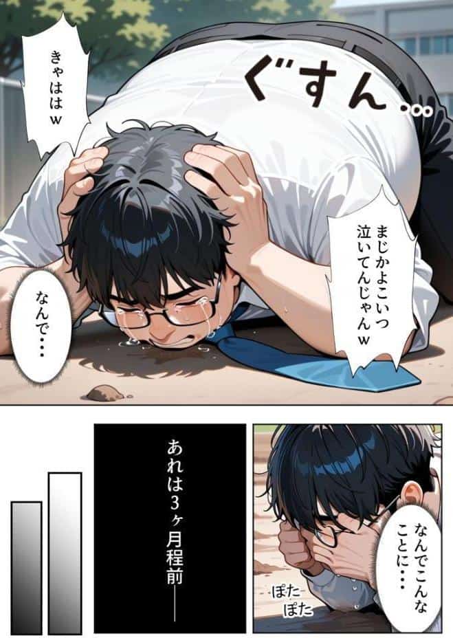 いじめられてた陰キャのボクが生意気チビギャルに中●し報復した話〜桃瀬愛羅 裏垢編〜 モザイク版
