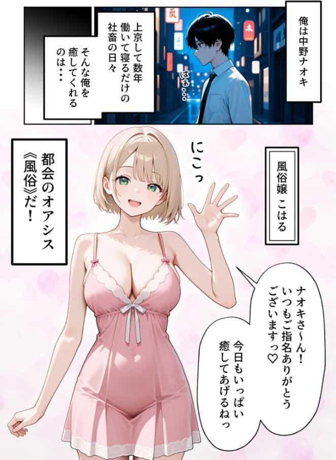 【90%オフ】FANZAクーポンで大好きな風俗嬢が新卒OLとして俺の部下になった話(1) モザイク版【ぱにぱに】を無料で読む裏技!
