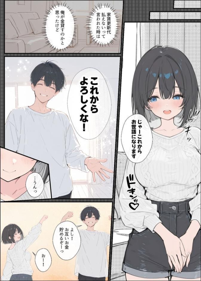 物価高で同棲した巨乳黒髪ボブ義妹と密着甘々中●しSEXした話 モザイク版
