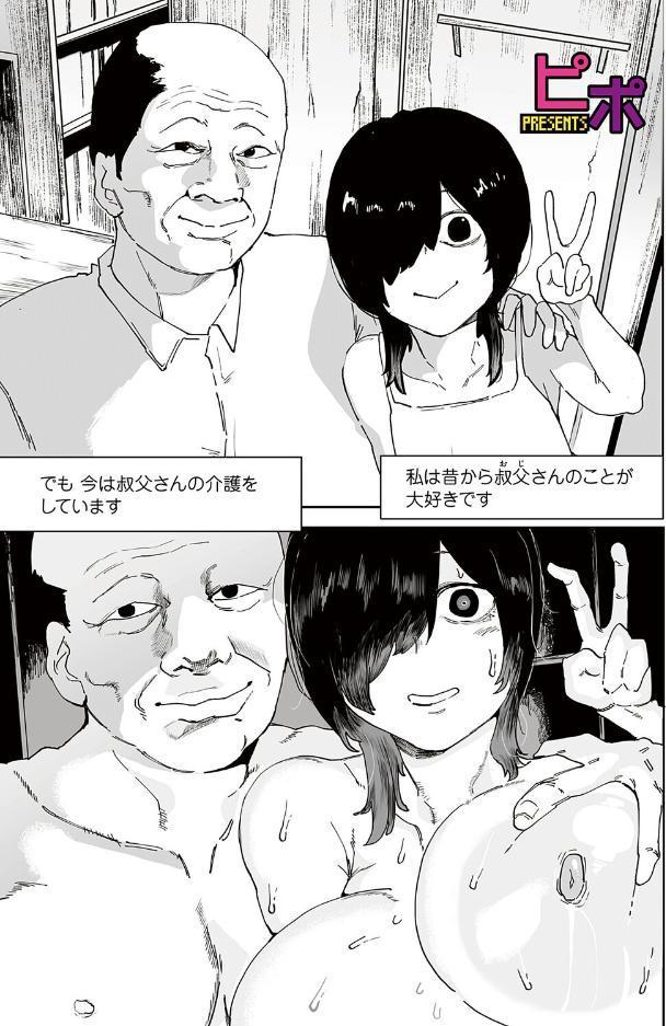 叔父と姪の7日間交尾