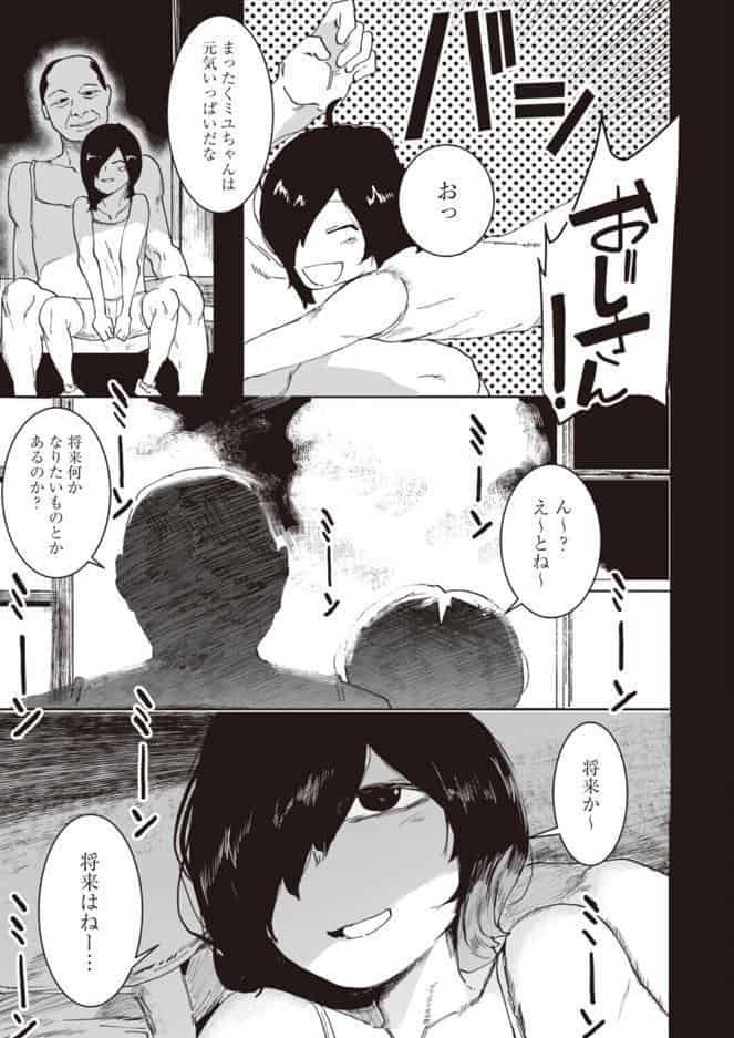 叔父と姪の7日間交尾