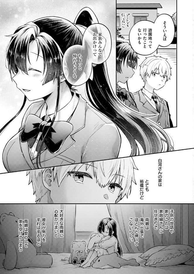 いい子じゃなくても