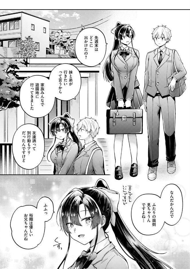 いい子じゃなくても
