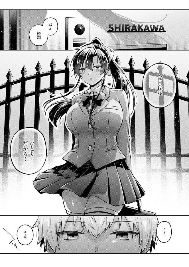 いい子じゃなくても