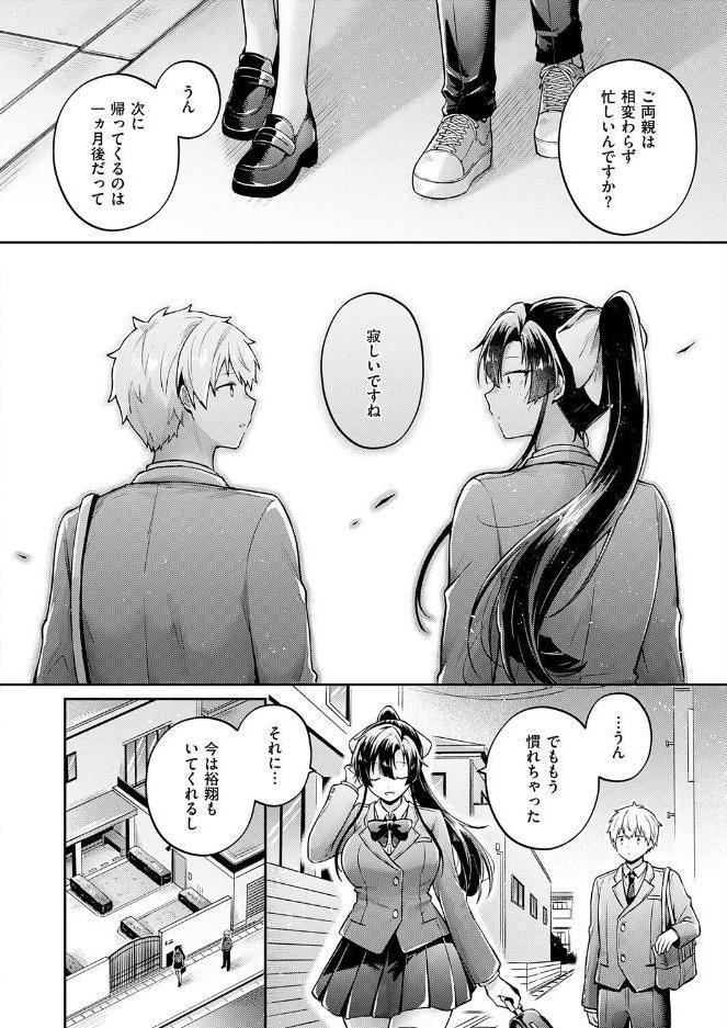いい子じゃなくても