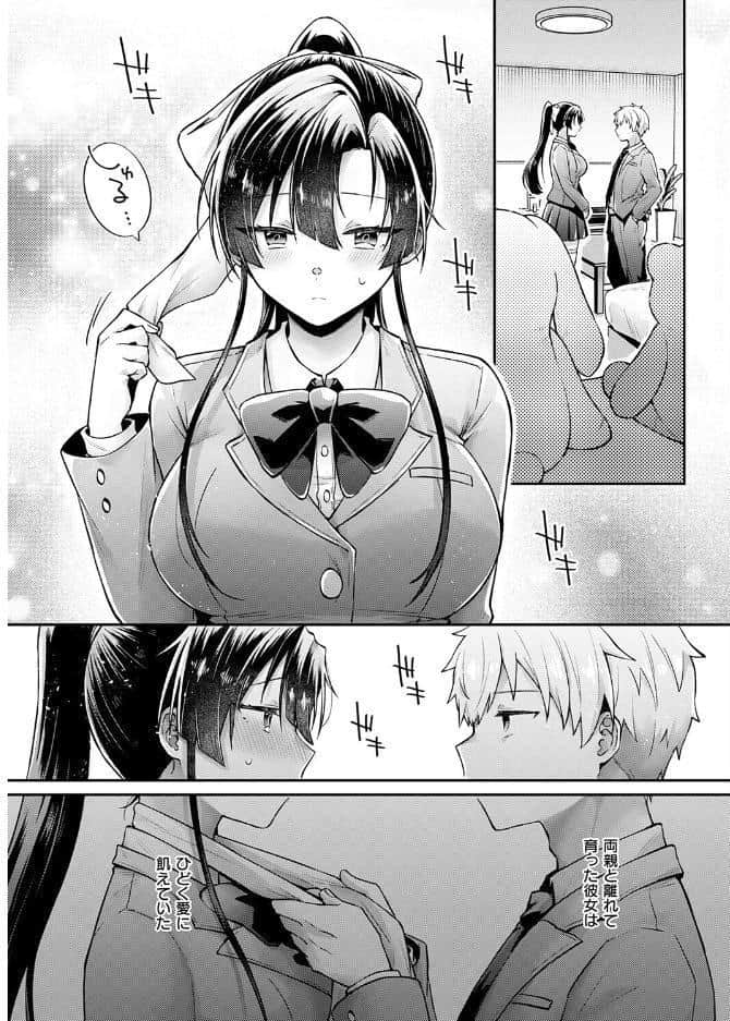 いい子じゃなくても