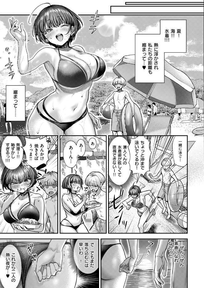 両片思いヤらかしました