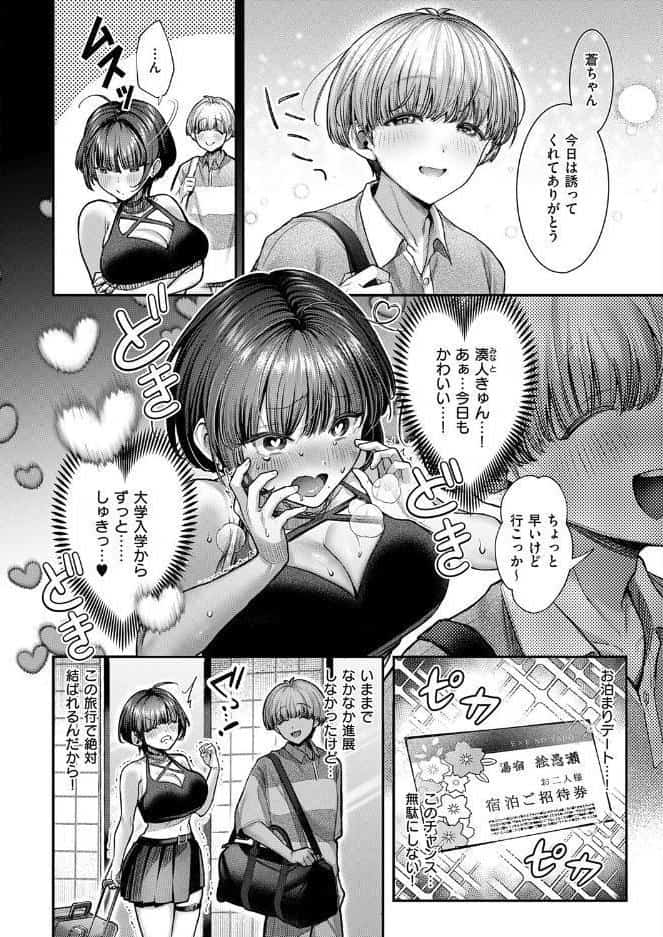 両片思いヤらかしました