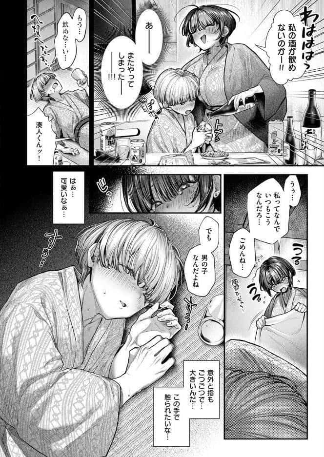 両片思いヤらかしました