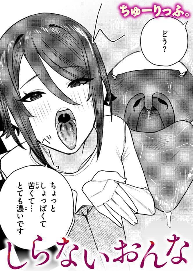 しらないおんな