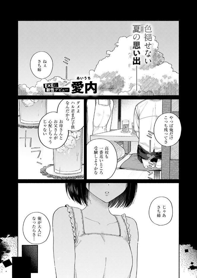 ぼくの知らないお姉ちゃん