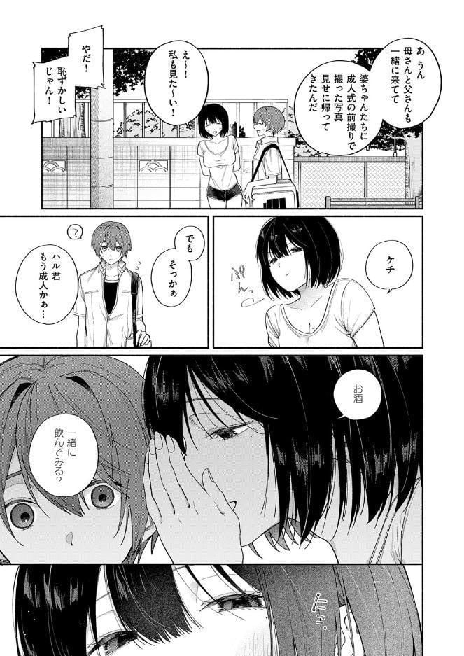ぼくの知らないお姉ちゃん