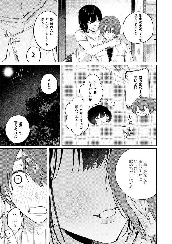 ぼくの知らないお姉ちゃん