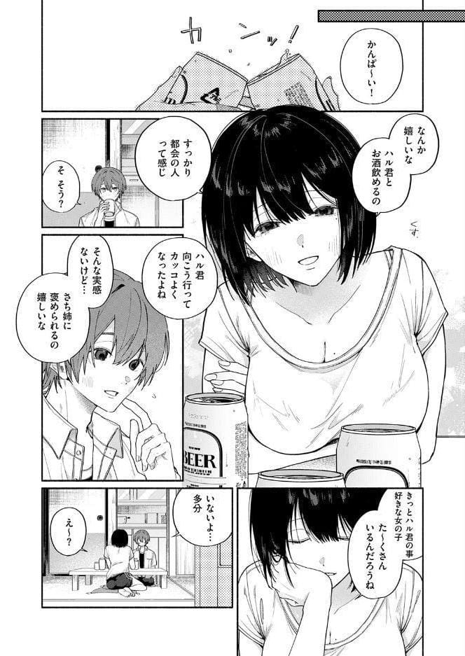ぼくの知らないお姉ちゃん