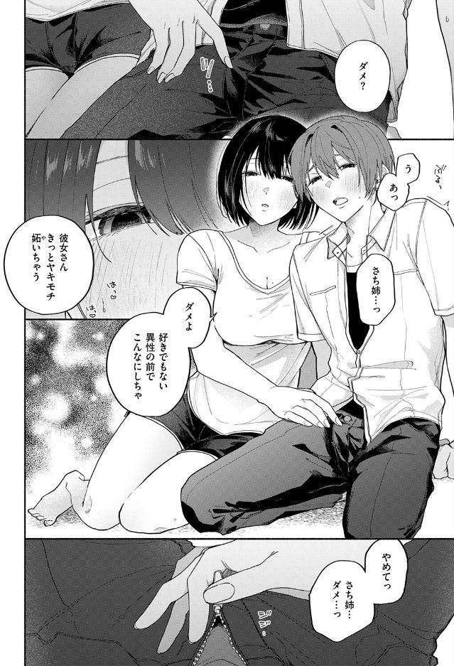 ぼくの知らないお姉ちゃん