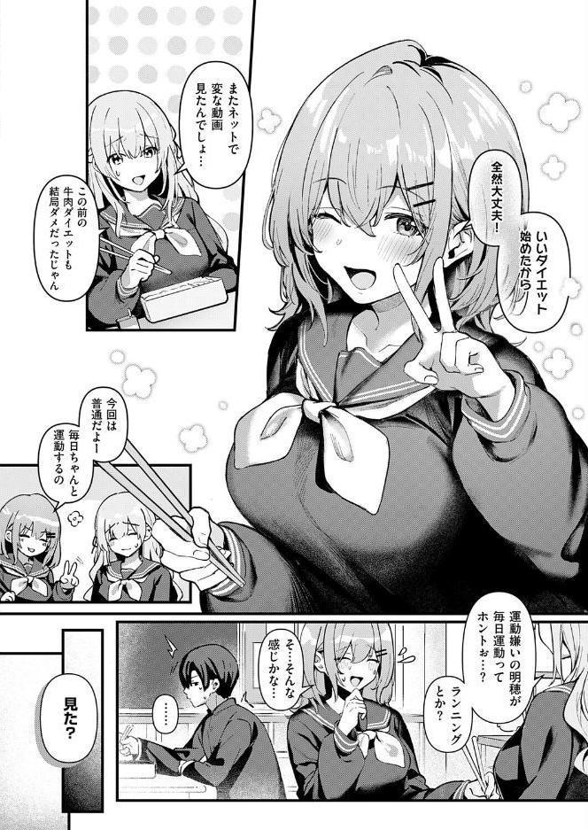 楽しく痩せる秘密の××