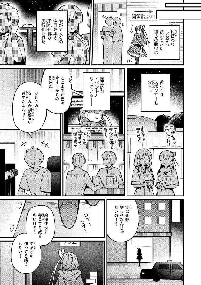 魔法少女がわらう夜