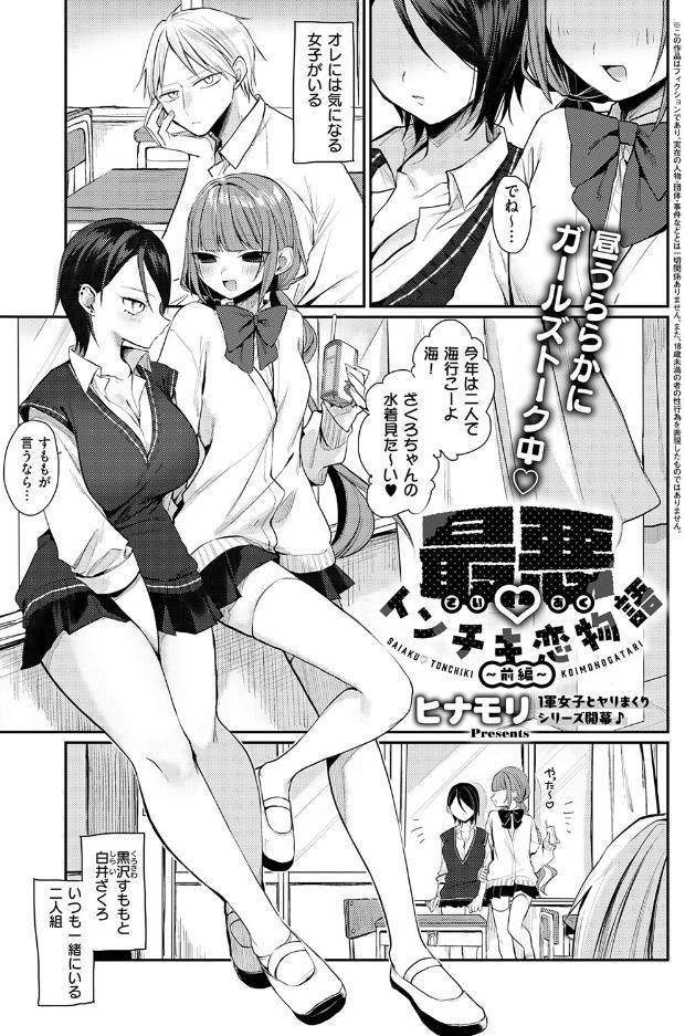 最悪トンチキ恋物語 〜前編〜